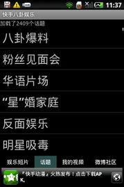看快手八卦