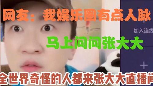 娱乐吃瓜老公人脉广,吃瓜老公人脉广，揭秘幕后势力