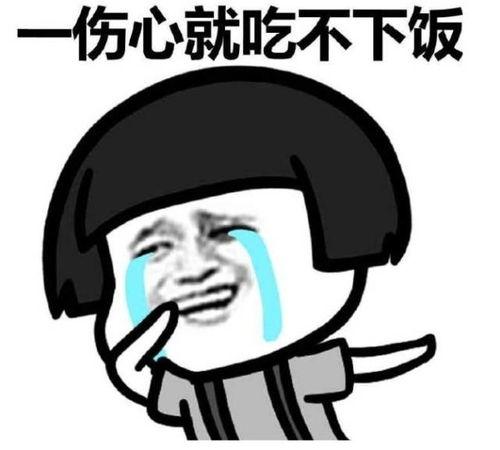 难过的搞笑图片,那些让人难过又好笑的瞬间